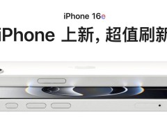 蘋果iPhone e系列將效仿谷歌Pixel a，實現“一年一更”新節奏？