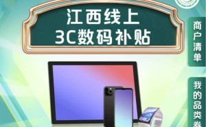 江西启动3C数码购新补贴，最高500元，云闪付App领券即享！