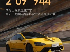 小米汽车冲锋超高端！雷军亲揭SU7 Ultra：52.99万打造“地表最强”新豪车