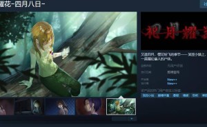 恐怖视觉小说《祀月耀花》Steam上线，重制版《死月妖花》等你探索