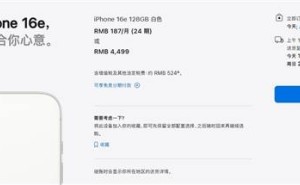 国补助力，苹果iPhone 16e今日首发仅售3999元，性价比爆棚！