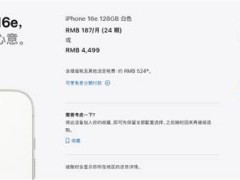 国补助力，苹果iPhone 16e今日首发仅售3999元，性价比爆棚！