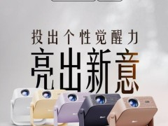 天猫魔屏C3 Air投影仪上市，1080P高清体验，首发特惠仅需777元！