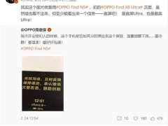 OPPO Find X8 Ultra真機(jī)首秀：直屏設(shè)計(jì)驚艷，哈蘇四攝能否再掀攝影熱潮？