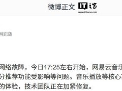 网易云音乐故障后致歉，受影响用户将获赠7天黑胶VIP补偿