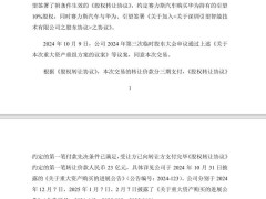 赛力斯斥资115亿购华为子公司股权，第二笔57.5亿已支付，交割在即