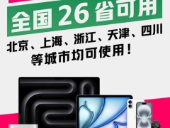 京东3.8节来袭！iPhone 16系列超值购，国家补贴+惊喜券最低4499元