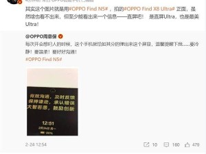 OPPO Find X8 Ultra真机照首曝：2K直屏+哈苏四摄，最美Ultra来袭？