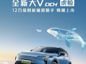 2025款啟辰大V DD-i超混動(dòng)SUV來(lái)襲，指導(dǎo)價(jià)12.59萬(wàn)元起，性?xún)r(jià)比高嗎？