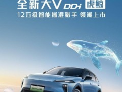 2025款啟辰大V DD-i超混動SUV來襲，指導價12.59萬元起，性價比高嗎？