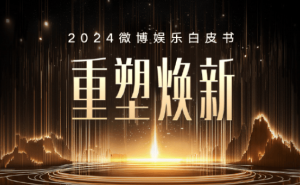 2024商业价值明星榜出炉：赵丽颖杨紫肖战领跑，刘亦菲为何未进前十？