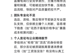 直播电商新纪元：李佳琦们的转型挑战与内容为王时代的到来