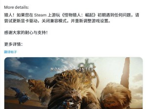 《怪物猎人：荒野》PC版遇性能难题，卡普空支招：更新显卡驱动试试！