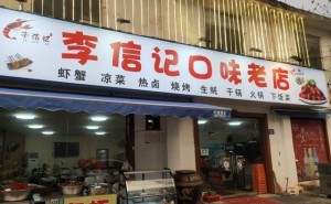 长沙夜宵探店：这家老店的美味，你尝过吗？