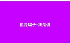 S妈凌晨发文疑为大S发声：他骗了我傻的是我？