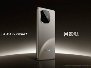 iQOO Z10 Turbo系列入網：天璣8400與驍龍8s至尊版雙版本來襲