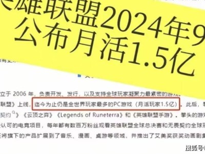 LOL玩家大量流失，一个月减少700万，拳头的未来何去何从？