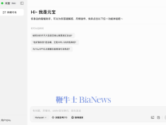 騰訊AI助手“元寶”電腦版上線，Windows和macOS用戶有新體驗！