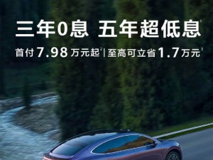 智界R7限时金融福利来袭！3年0息5年低息，首付低至7.98万