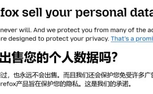 Mozilla火狐隐私政策微调：数据销售承诺不再，隐私保护依旧？