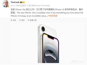 庫克力薦iPhone 16e：真超值還是安卓旗艦更香？