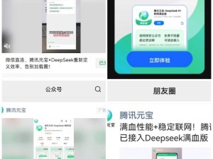 騰訊元寶借DeepSeek東風，燒錢推廣能否問鼎AI搜索之巔？