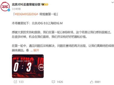 EDGM首进S组！JDG连败誓约难救场，初晨亮眼表现引关注