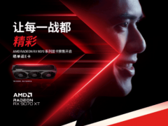 AMD Radeon RX 9070系列显卡京东独家预售，发烧友抢先体验高性能新品！