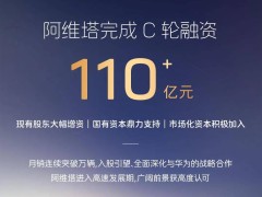 阿维塔科技再付华为57.5亿，引望智能股权交易稳步推进