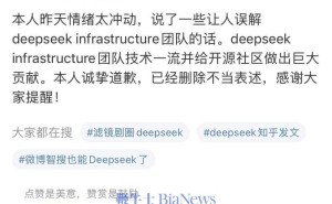 潞晨科技CEO尤洋公开致歉DeepSeek团队，已删不当言论