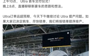 小米SU7 Ultra订单火爆！雷军催锁单：按序排产，你抢到了吗？