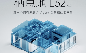 沈亚楠揭秘：AI Agent如何引领智能住宅进入全新时代？