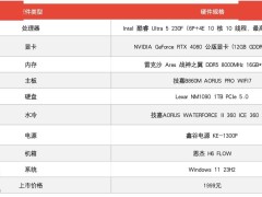 英特尔酷睿Ultra 5 230F处理器评测：高频低耗，中端市场新选择？