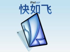 苹果新iPad Air震撼登场：13英寸大屏+M3芯片，你会入手吗？