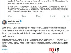 蘋果新款Mac Studio：M4 Max與神秘M3 Ultra芯片來襲？