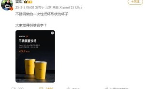 小米SU7 Ultra同款不锈钢杯卖爆，雷军征名引网友脑洞大开