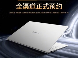 榮耀MagicBook Pro 14月光白來襲！大學四年一本通關(guān)，預約價5199元起