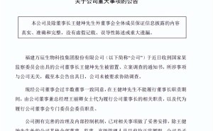 万辰集团董事长被查，量贩零食龙头“好想来”能否稳住局面？