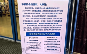 盒马会员店关店潮后，未来将何去何从？长三角成关键战场