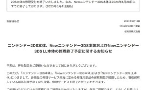 任天堂New 3DS LL与2DS正式退出日本维修舞台，3DS系列终章来临？