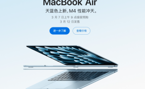 M4芯片来袭！苹果新款MacBook Air正式发布，性能大幅提升