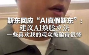 AI换脸拟声诈骗频发，加强监管守护个人与行业尊严