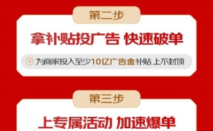 京东“春晓计划”再升级，助力新商家快速起量爆单，流量百倍提升