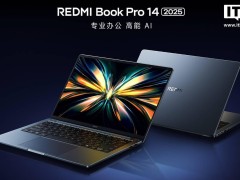 小米REDMI Book Pro 2025系列笔记本首销火爆，销量激增117%