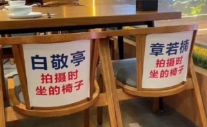 《难哄》剧组椅子收费风波？官方辟谣：不实信息！