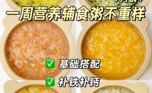 宝宝辅食大挑战？六款软糯营养粥，一锅炖出满满爱意，一周美味不重样！