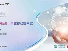 華為無線MWC25斬獲八項GLOMO大獎，技術(shù)實力獲全球認可！