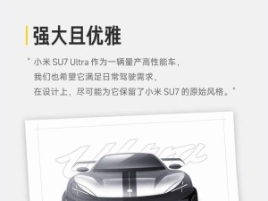 小米SU7 Ultra汽車設計手稿曝光，細節之處盡顯匠心獨運！