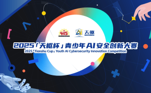 北京网络安全大会BCS2025：AI安全赛事启航，共筑数字安全新生态