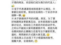 海爾周云杰兩會趣事引熱議，三月底四月初將啟新媒體之旅